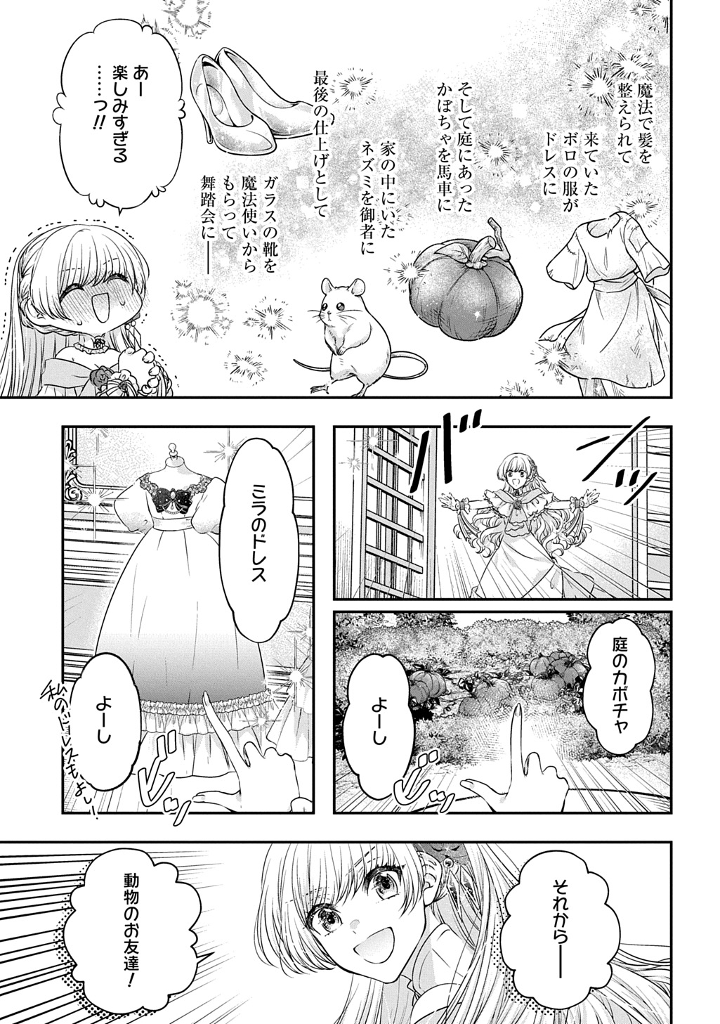 Akuyaku Reijou ni Tensei shita to Omottara, Cinderella no Gishi Deshita – Cinderella Otaku no Isekai Tensei - Chapter 22 - Page 17